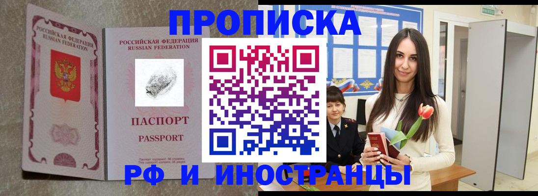 временная регистрация для всех в Лысково