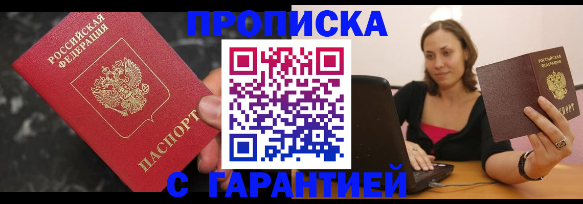 временная регистрация гарантия в Лысково