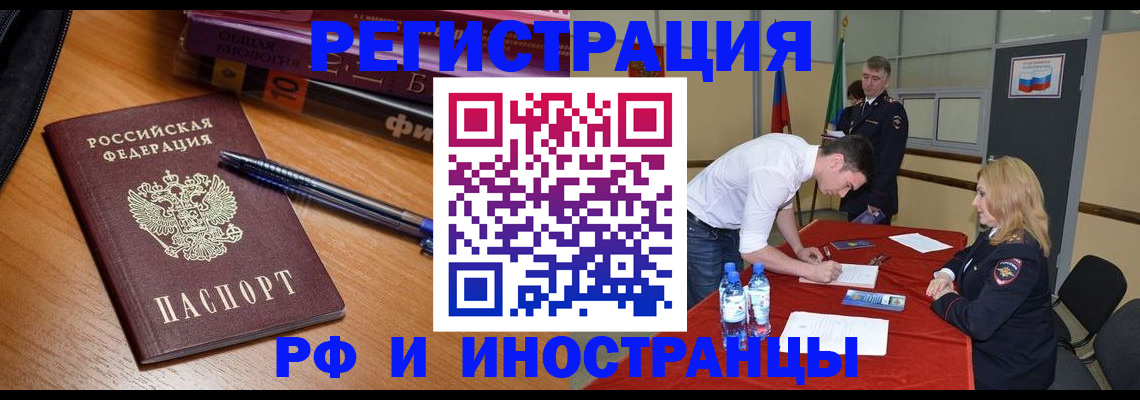 временная регистрация для всех в Лысково