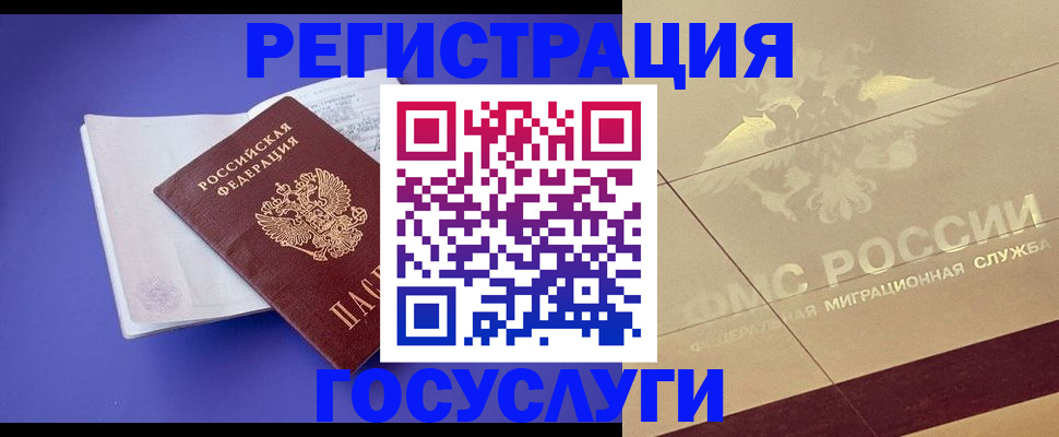 временная регистрация для всех в Лысково