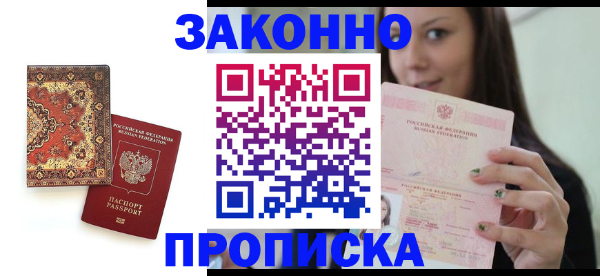 прописка ребенка в Лысково