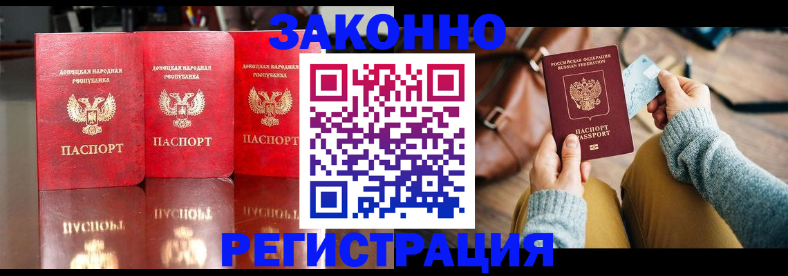 прописка в Лысково