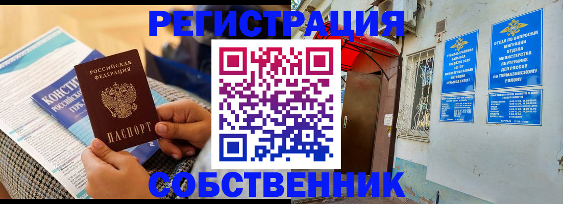 прописка законно в Лысково