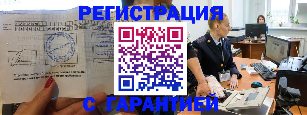 временная регистрация надежно в Лысково