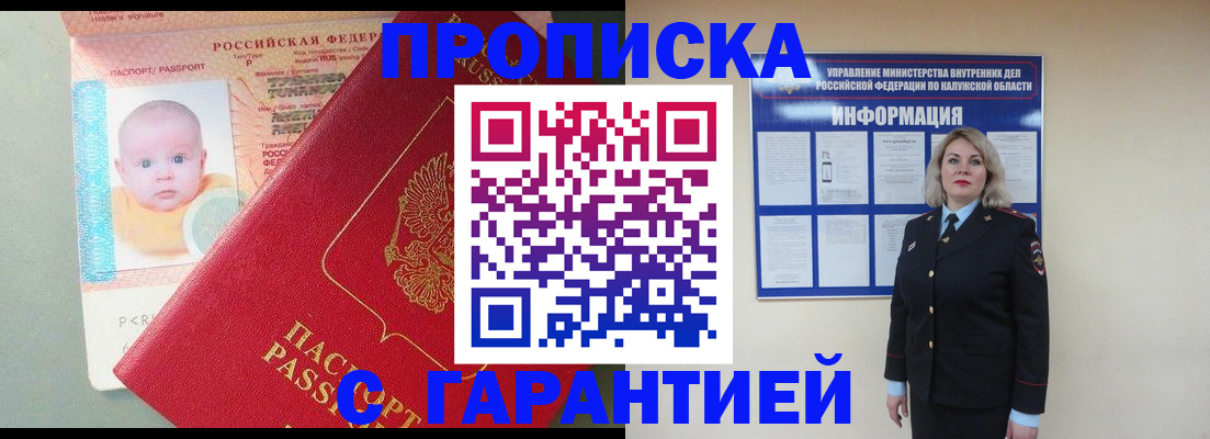 прописка от собственника в Лысково